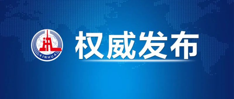 中共中央政治局召开会议 习近平主持会议