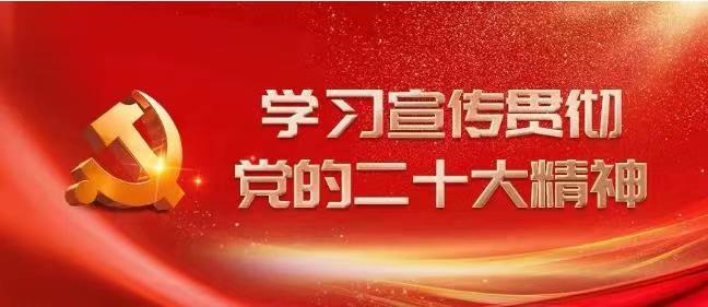 【学习二十大】坚持在高质量发展中增进民生福祉