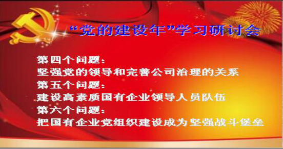 物产工投委员会召开一届党委中心组第八次学习扩大会议