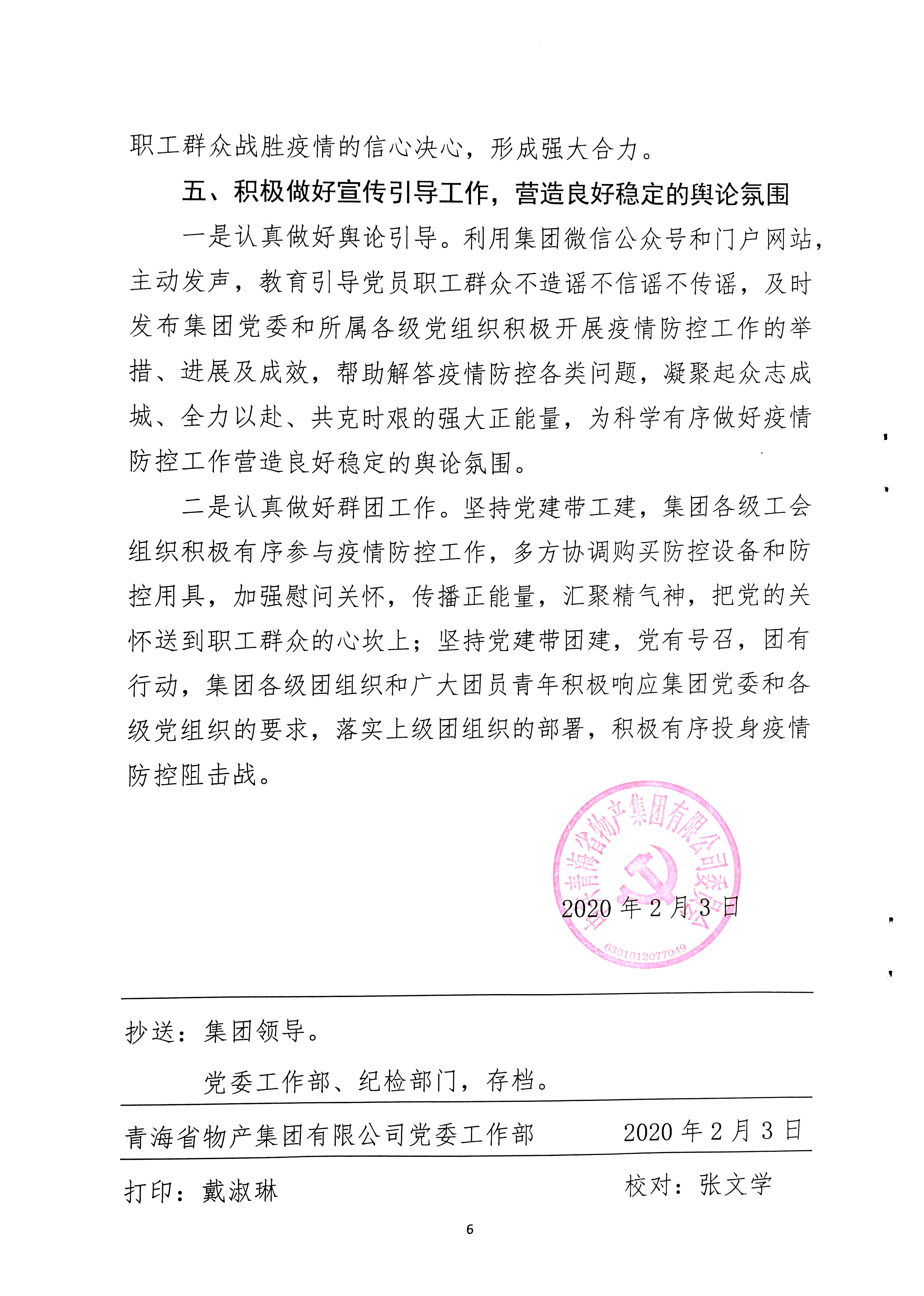 关于学习贯彻中共中央《关于加强党的领导，为打赢疫情防控阻击战提供坚强政治保证